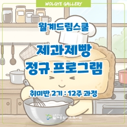 제과제빵 취미반 2기 수업 결과..